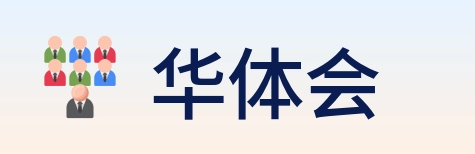 华体会 logo